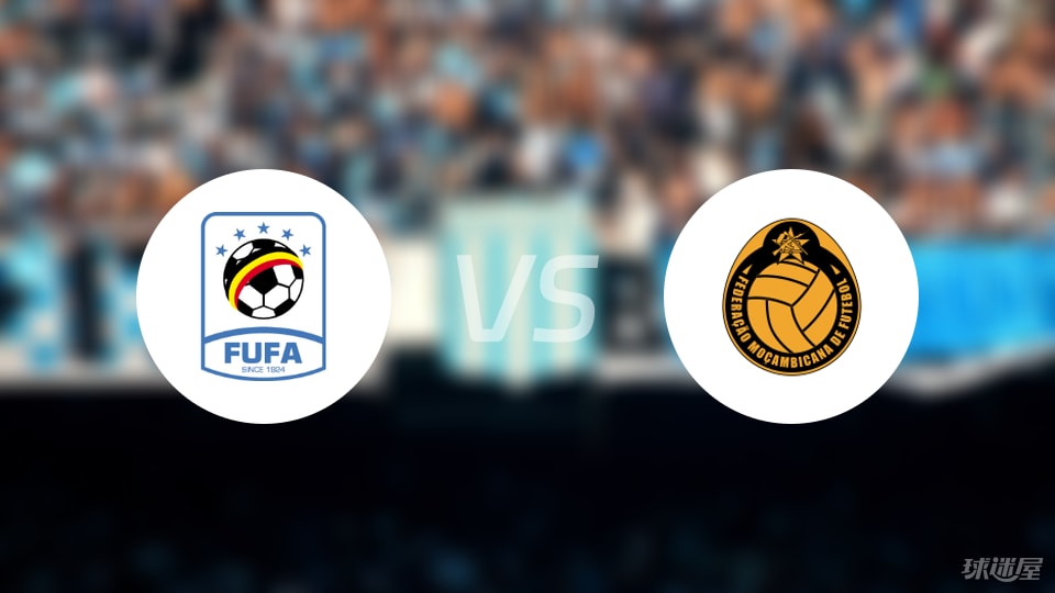 乌干达vs莫桑比克比赛结果